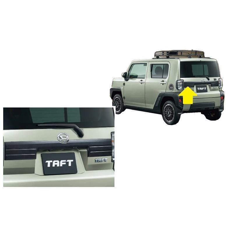 送料無料 ZT バックドアガーニッシュ ブラック ダイハツ純正用品 タフト LA900S|LA910S 08400K2392 08400Ｋ2392