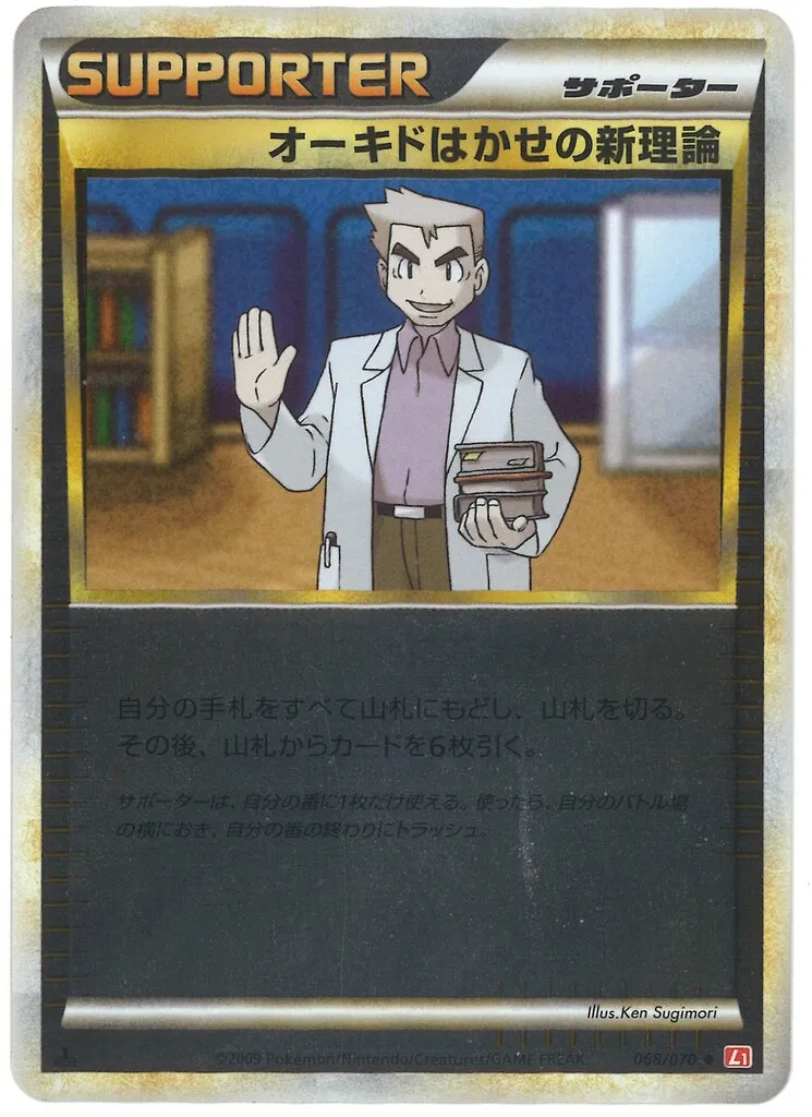 2025年最新】ポケモンカード オーキドはかせの新理論の人気アイテム