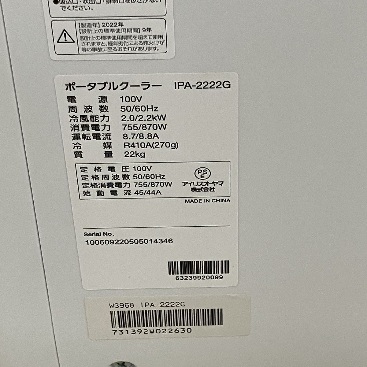 IPA-2222G ポータブル