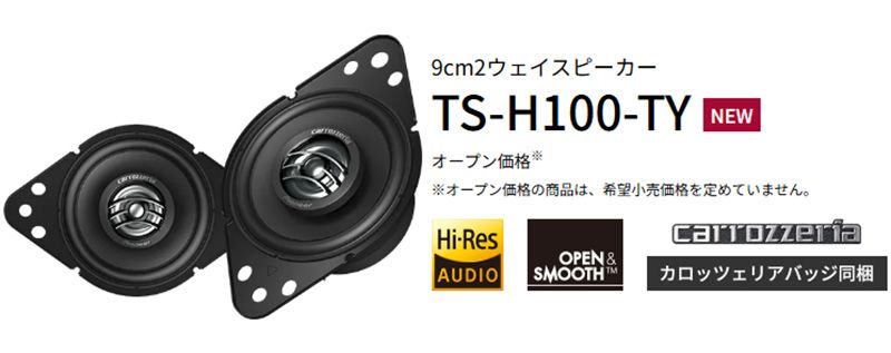 carrozzeriaカロッツェリアTS-H100-TYトヨタ車