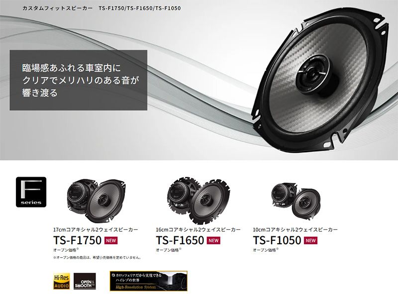 carrozzeriaカロッツェリアTS-F1050 TS-F1040II後継 10cmコアキシャル2ウェイスピーカー