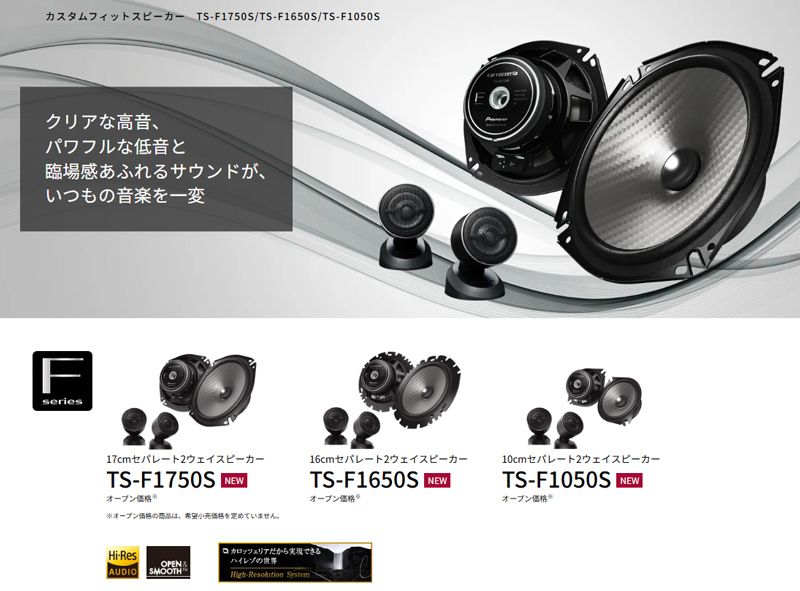 carrozzeriaカロッツェリアTS-F1050S TS-F1040SII後継 10cmセパレート2ウェイスピーカー