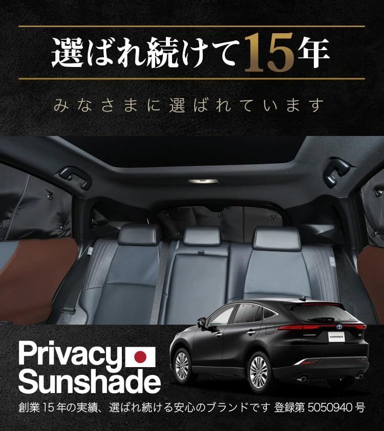 在庫処分 ハリアー 80系 ハイブリッド カーテン サンシェード 車中泊 グッズ プライバシーサンシェード リア用 対応 01s-a058-re
