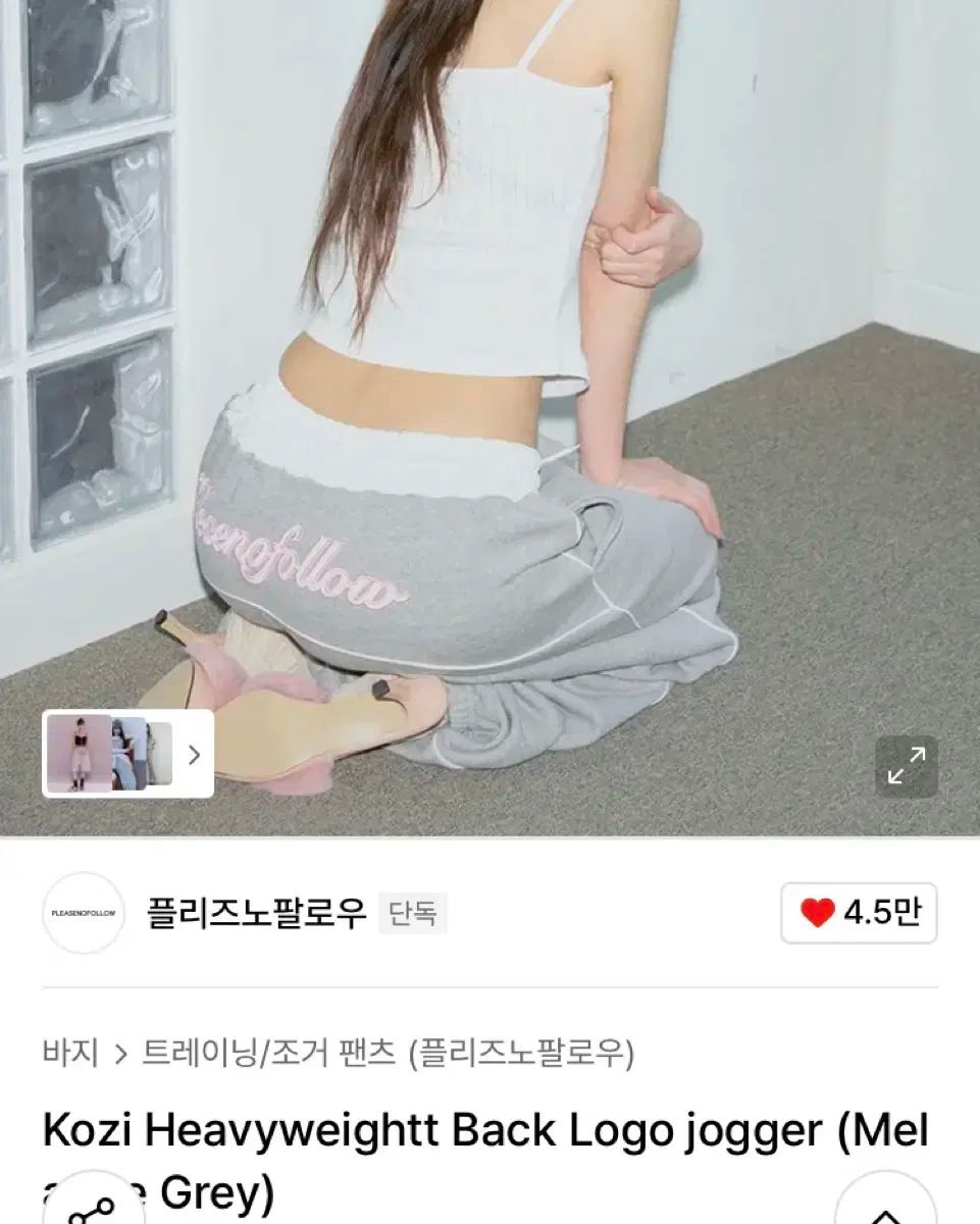 プリーズノーフォロー コージ ジョガーパンツ メランジュグレー ギャルスウェットパンツ トレーナー