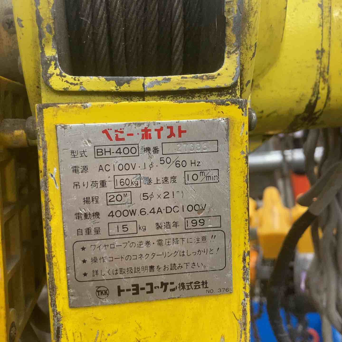 ◇トーヨーコーケン(TKK) ベビーホイスト BH-400 電動ウインチ