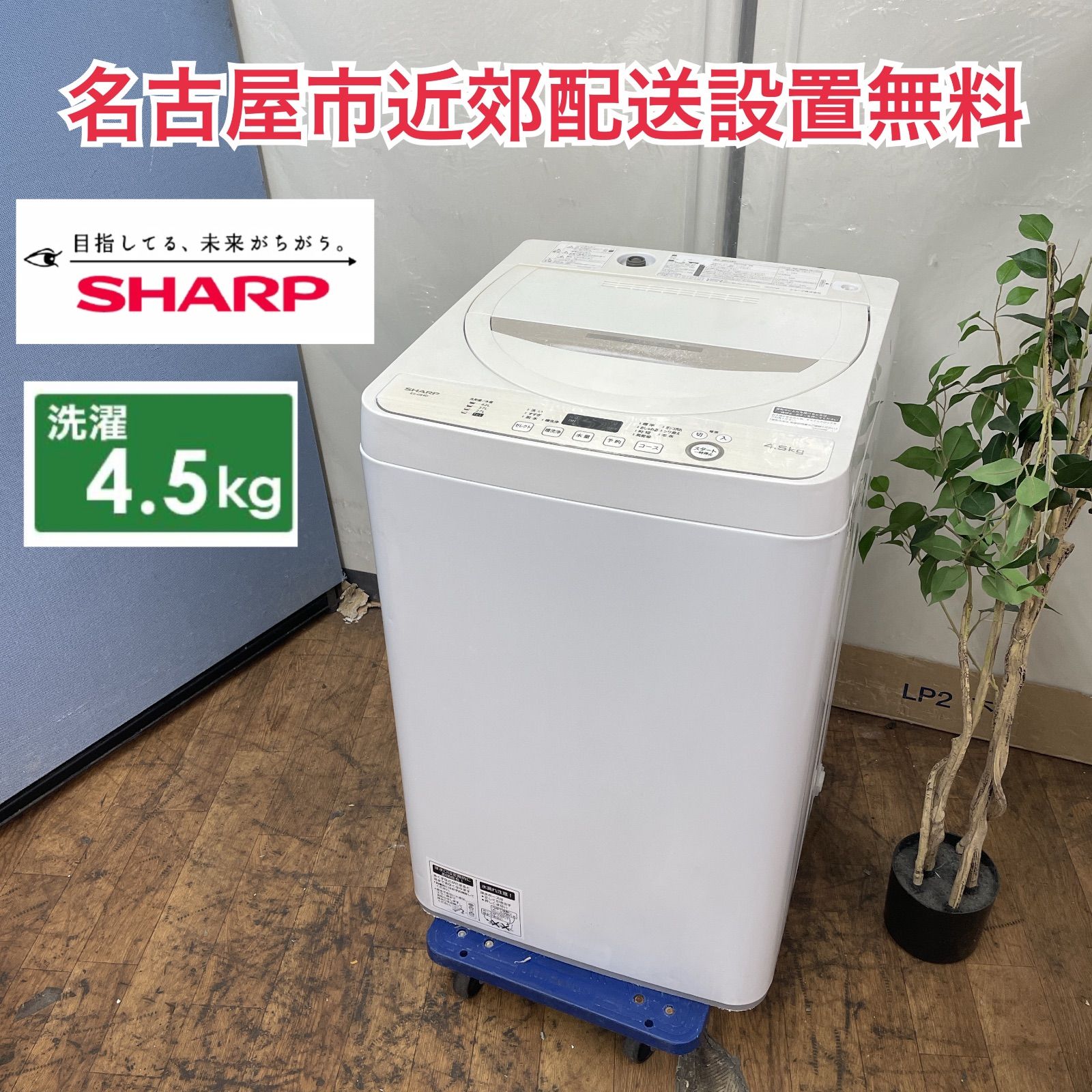 R 737 ☀️ SHARP 洗濯機 洗濯4 5㎏ 20年製 ES GE 4 D クリーニング済