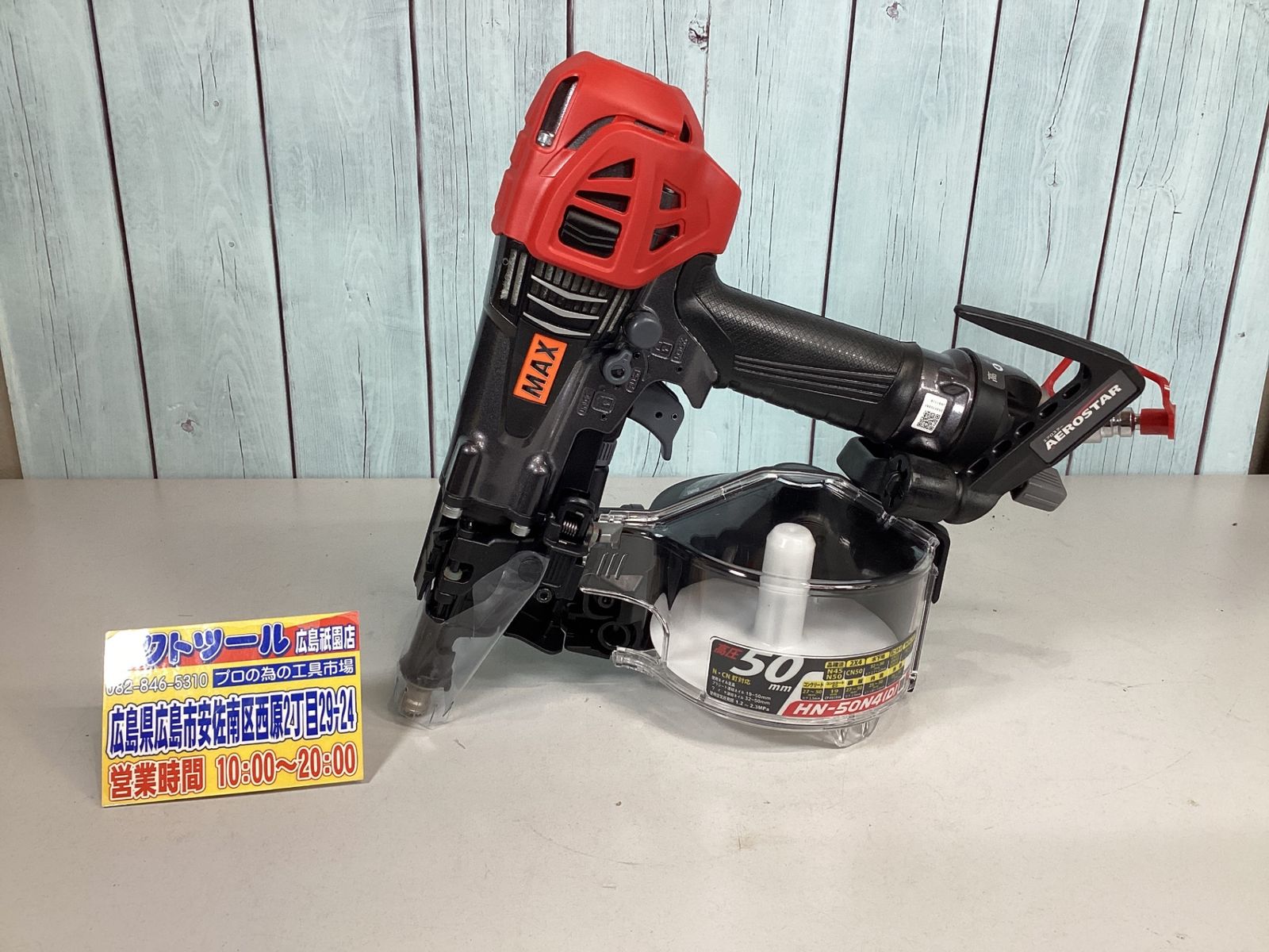 マックス MAX 高圧エア釘打ち機 HN-50N4 D -G