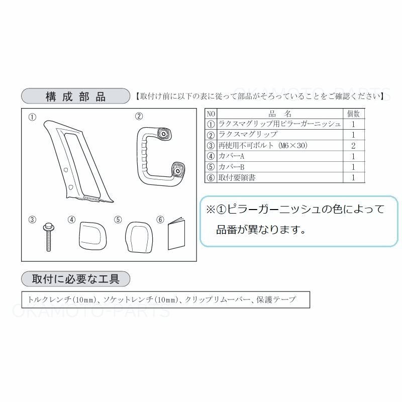 送料無料 ZT ラクスマグリップ 助手席用 ピラーガーニッシュ ライトグレー セット ダイハツ純正用品 タント|ファンクロス LA650S|LA660S 08633K2005|08633Ｋ2005