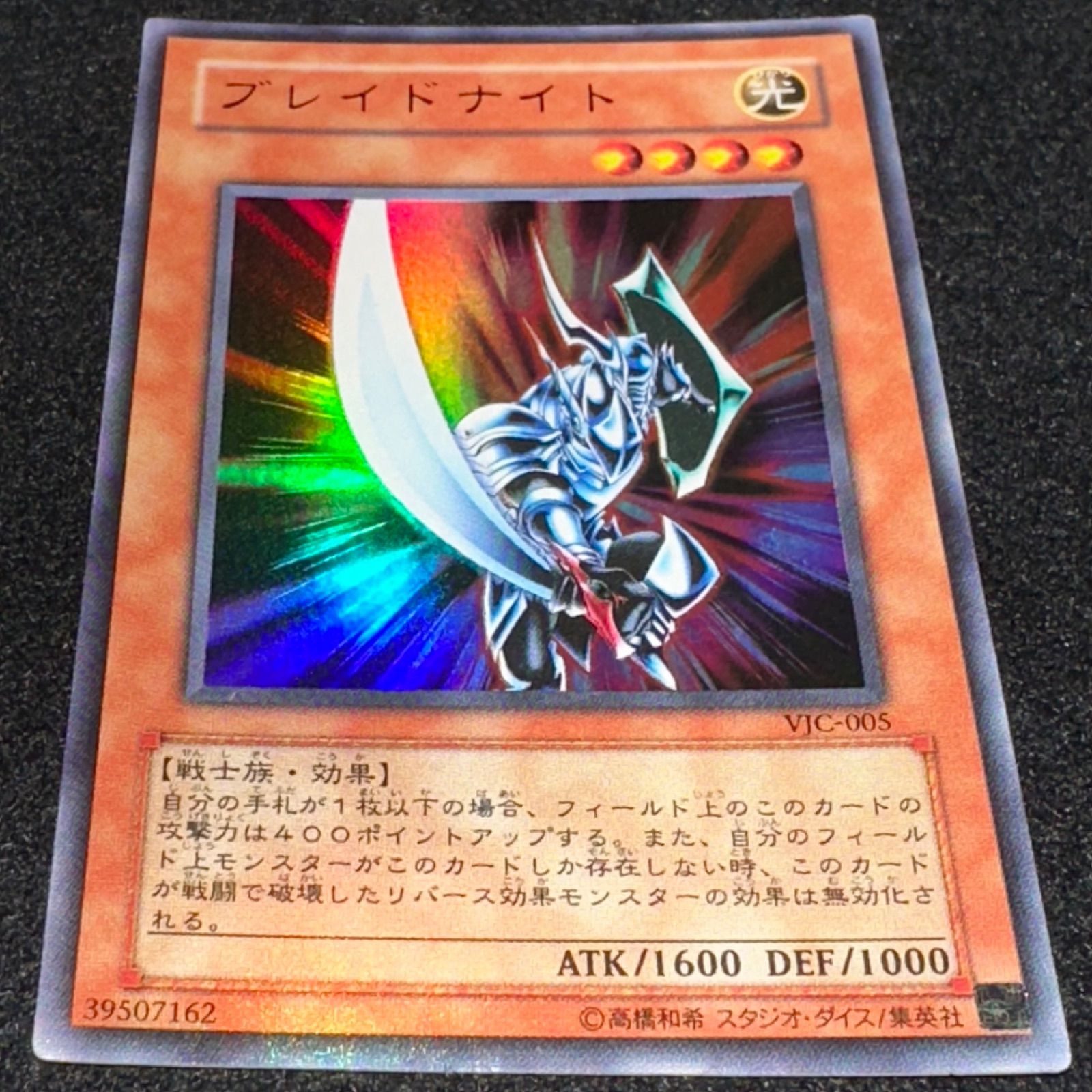 遊戯王 ブレイドナイト ウルトラ　VJC-005 遊戯王】No.1956 ブレイドナイト VJC-005 ウルトラ 1枚 - メルカリ