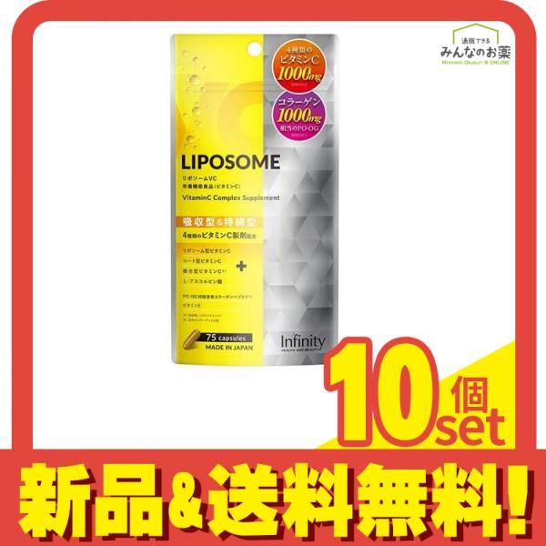 リポソームVC ビタミンCサプリメント 75粒入 25日分 10個セット まとめ売り