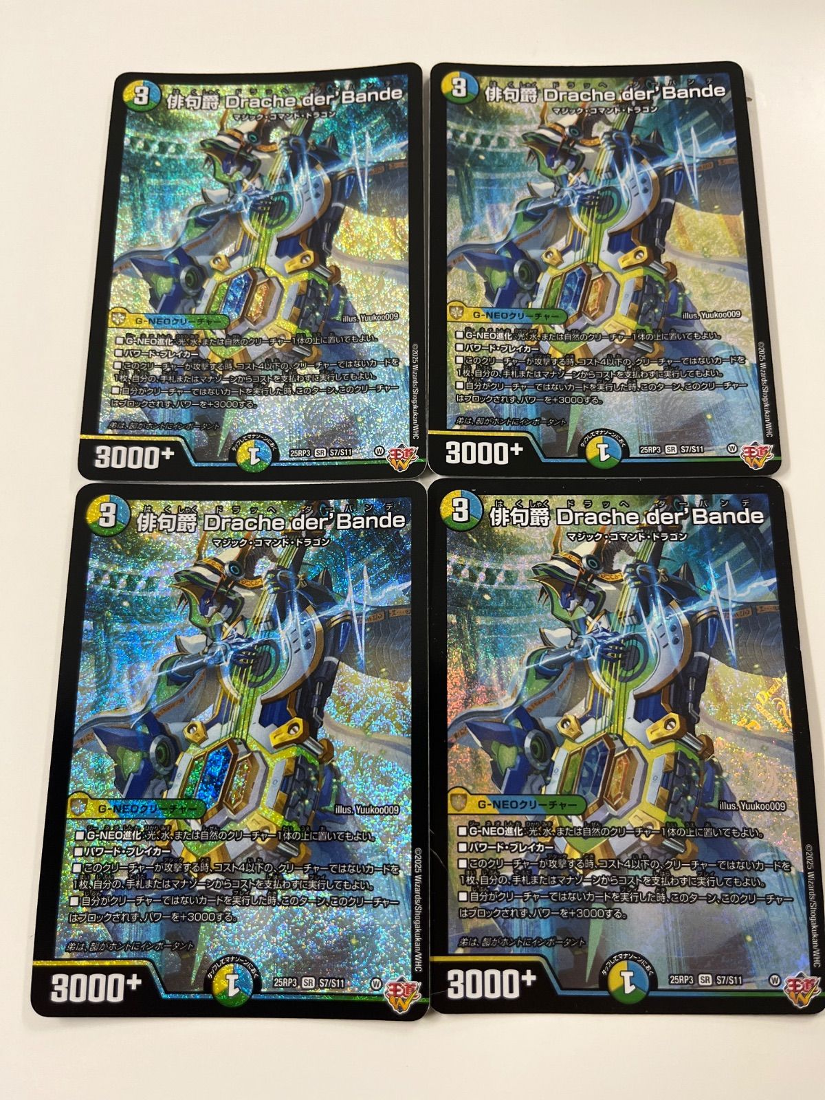 デュエルマスターズ 俳句爵Drache der Bande ドラッヘダーバンデ 4枚