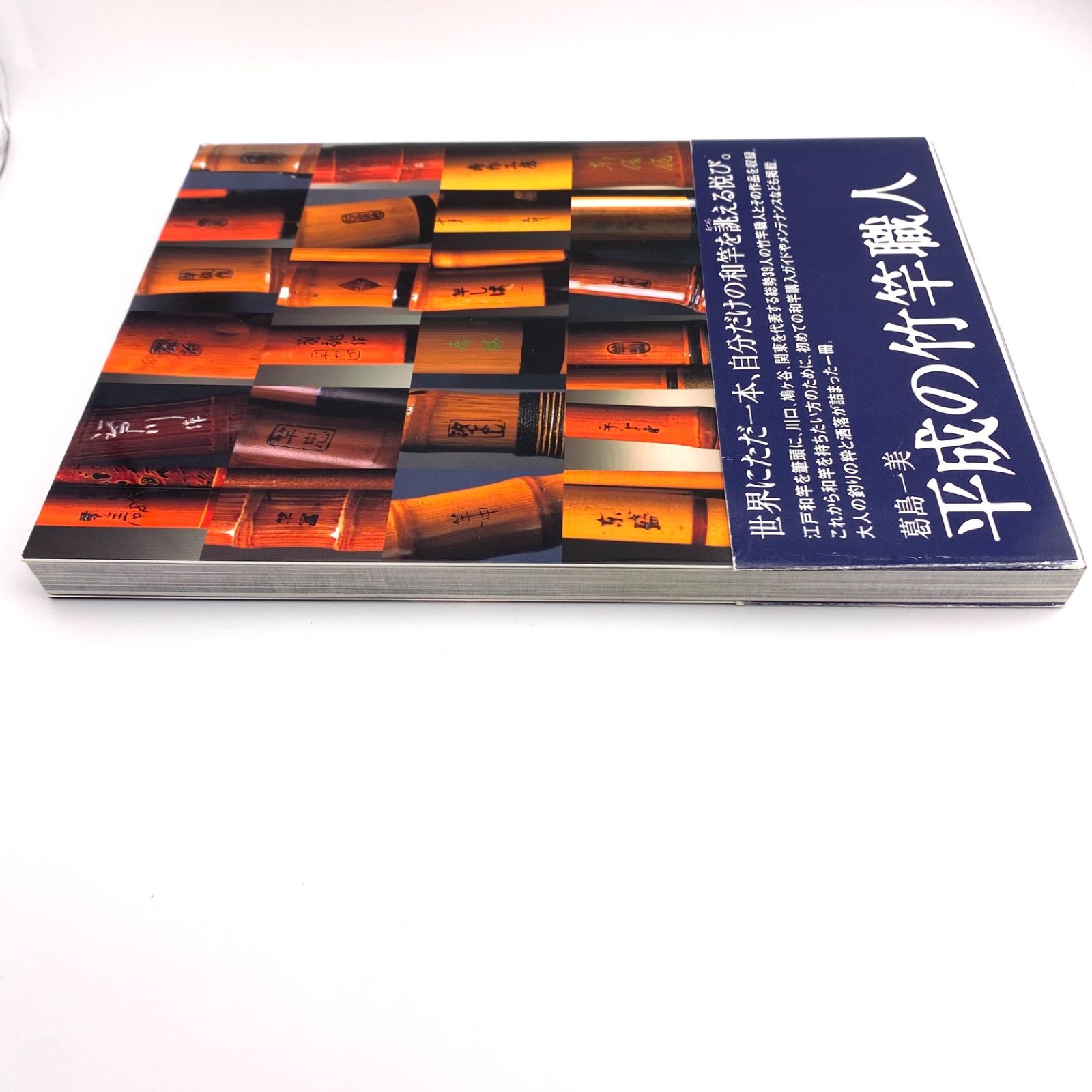 平成の竹竿職人 - メルカリ