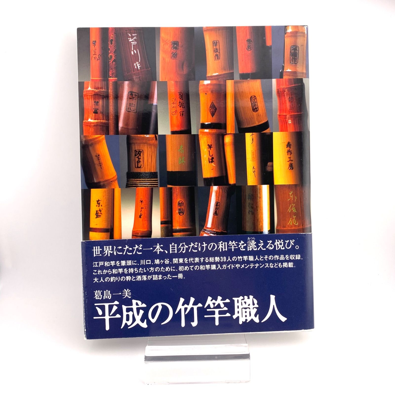 平成の竹竿職人 - メルカリ