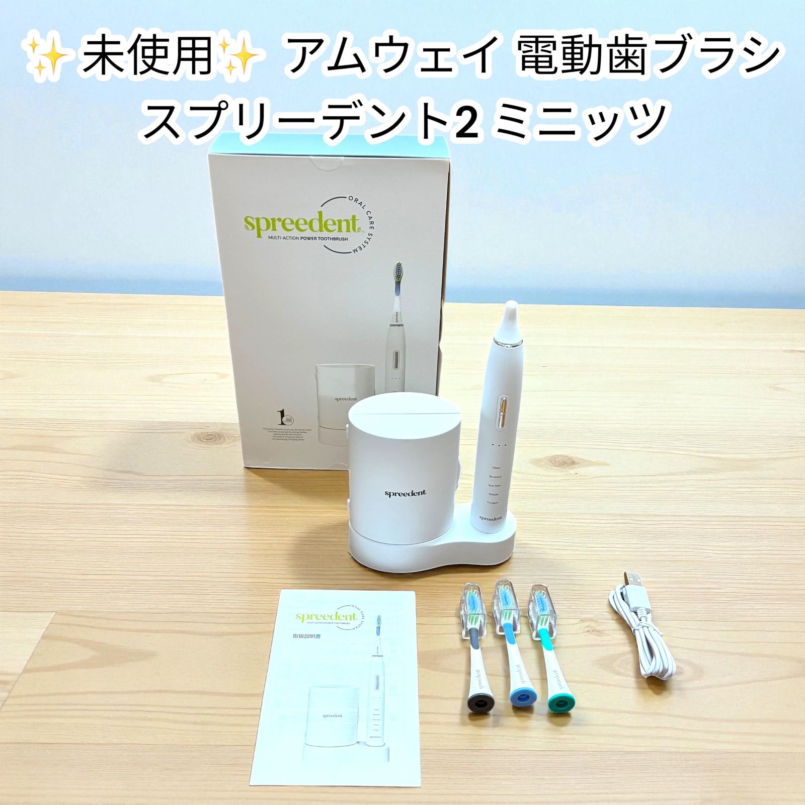 アムウェイ スプリーデント2 ミニッツ 電動パワーブラシ 歯ブラシ AMWAYspreedent 2 minites