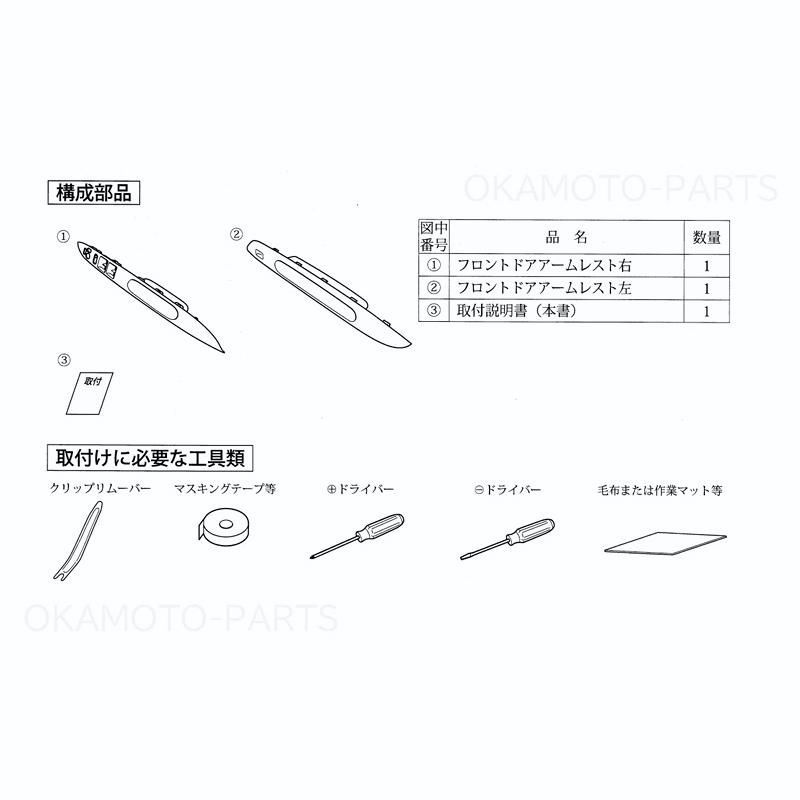 送料無料 ZUT フロントドアアームレスト アイボリーパール 左右分セット スズキ純正用品 スマイルワゴンＲ MX81S|MX91S 9914L84S10QT5|9914Ｌ84Ｓ10ＱＴ5