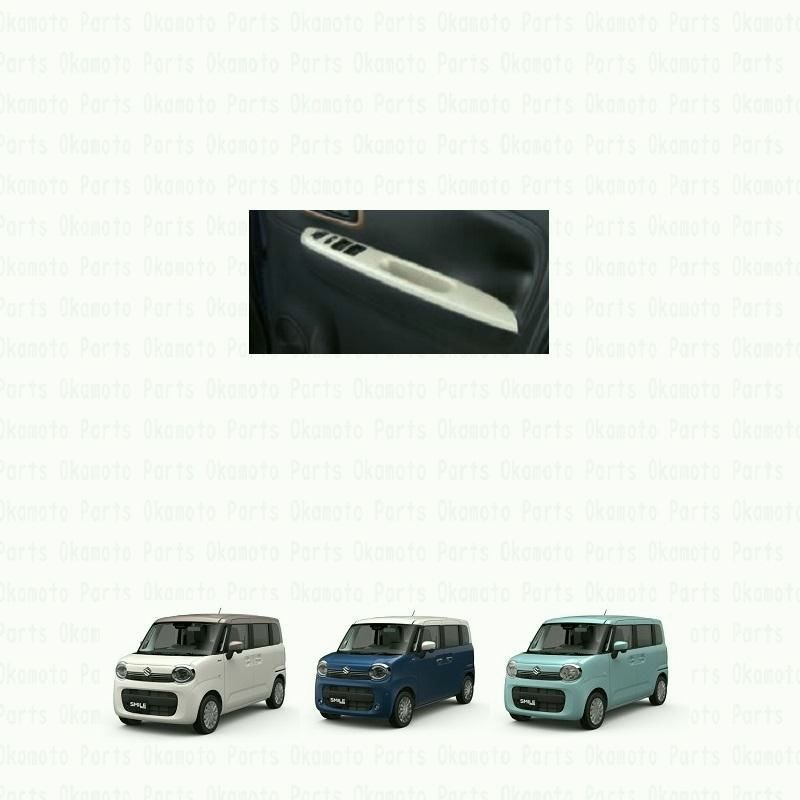 送料無料 ZUT フロントドアアームレスト アイボリーパール 左右分セット スズキ純正用品 スマイルワゴンＲ MX81S|MX91S 9914L84S10QT5|9914Ｌ84Ｓ10ＱＴ5