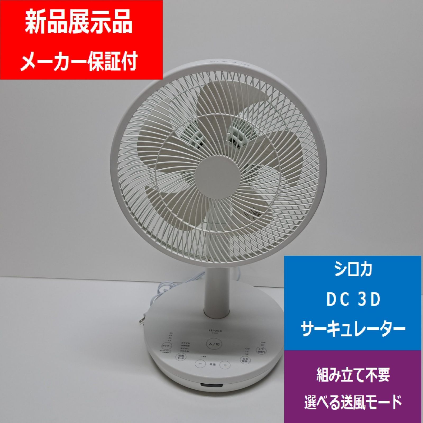 シロカ DC 3 Dサーキュレーター扇風機 SF C 223 ホワイト D首振り 衣類乾燥モード 組み立て不要 ふわビューン技術 ここピタ機能搭載 風量調節8段階 ON OFFタイマー機能 コンパクト 静音 省エネ リモコン付き でんきち