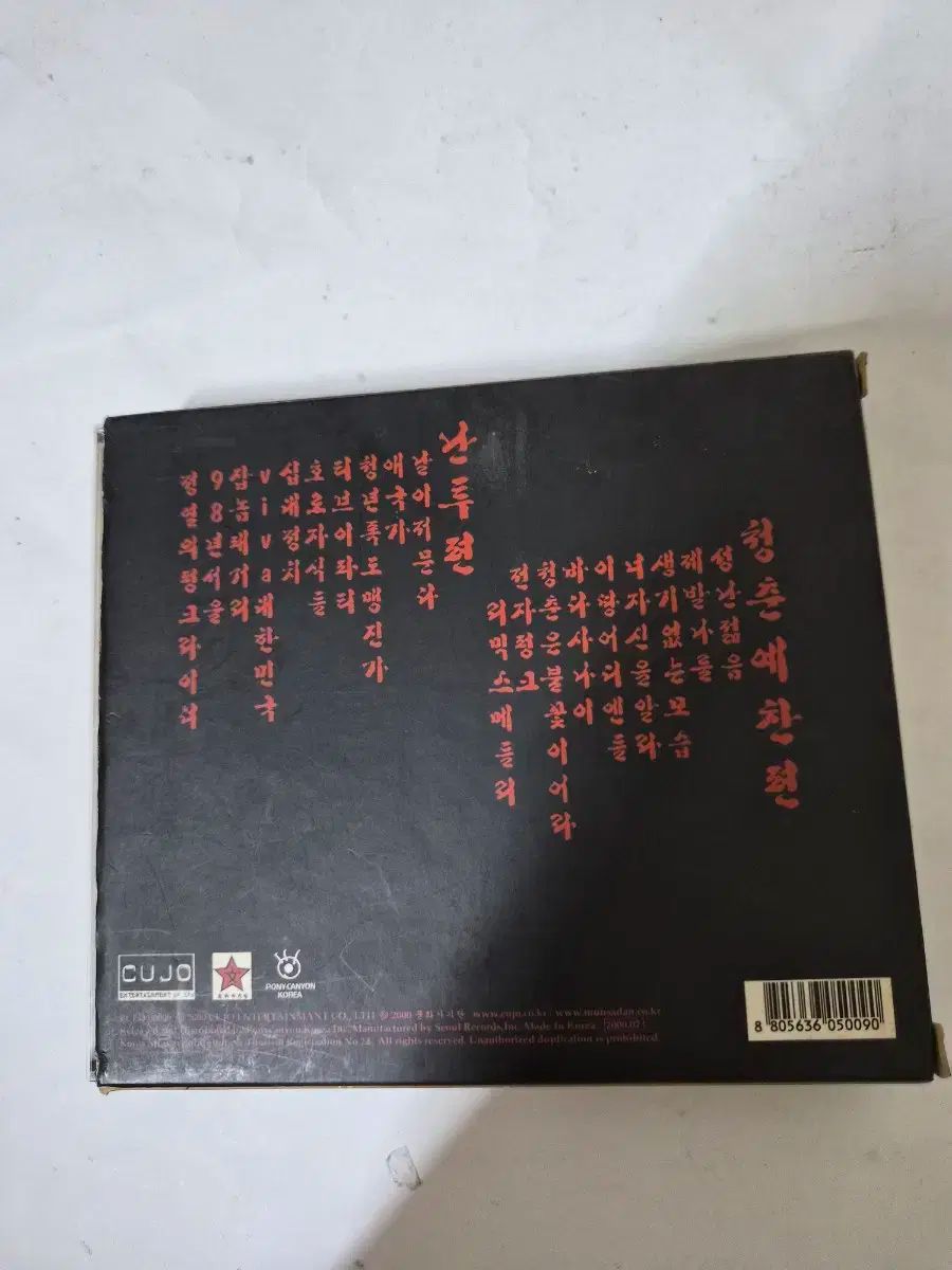 超 ミントコンディション ノーブレイン 若者の暴行が激化 2cd