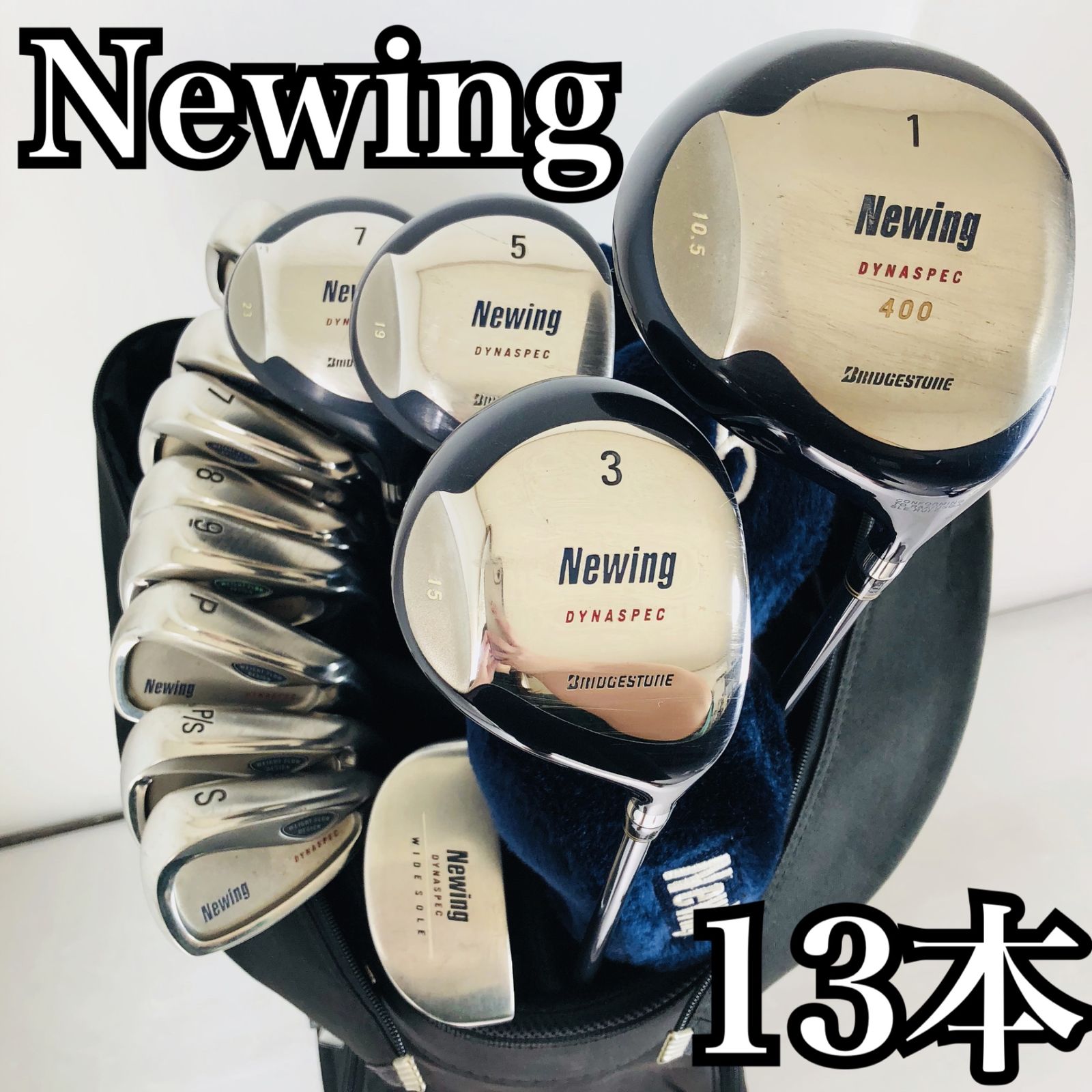 豪華 13本 BRIDGESTONE ブリヂストン Newing ニューイング メンズ ゴルフ クラブ セット 初心者 入門 バッグ付き フルセット 右利き パター付 Y-132