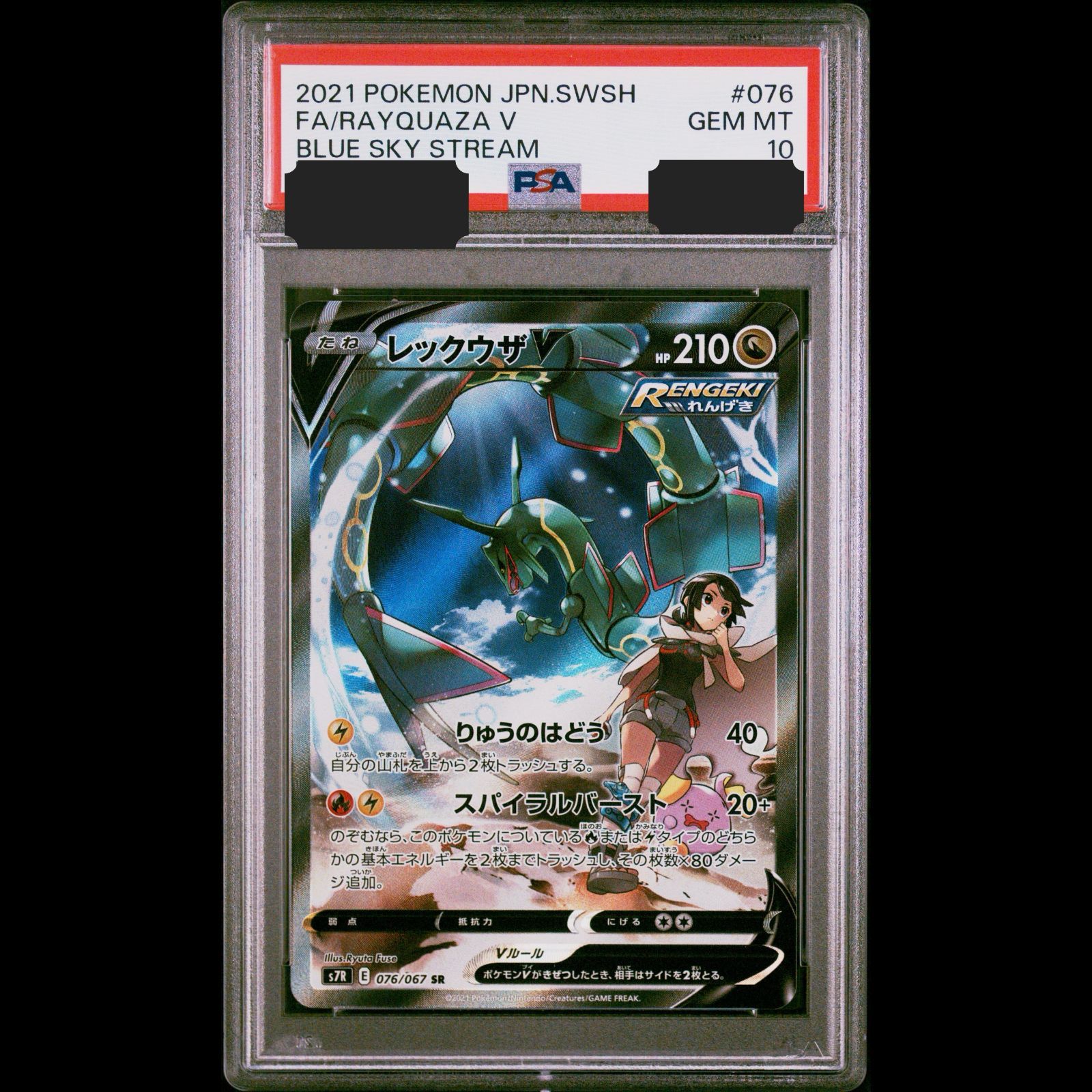 は*ー様 レックウザ v sa psa10 Yahoo!オークション - 【PSA10】ポケモンカード レックウザV SA s7R 07