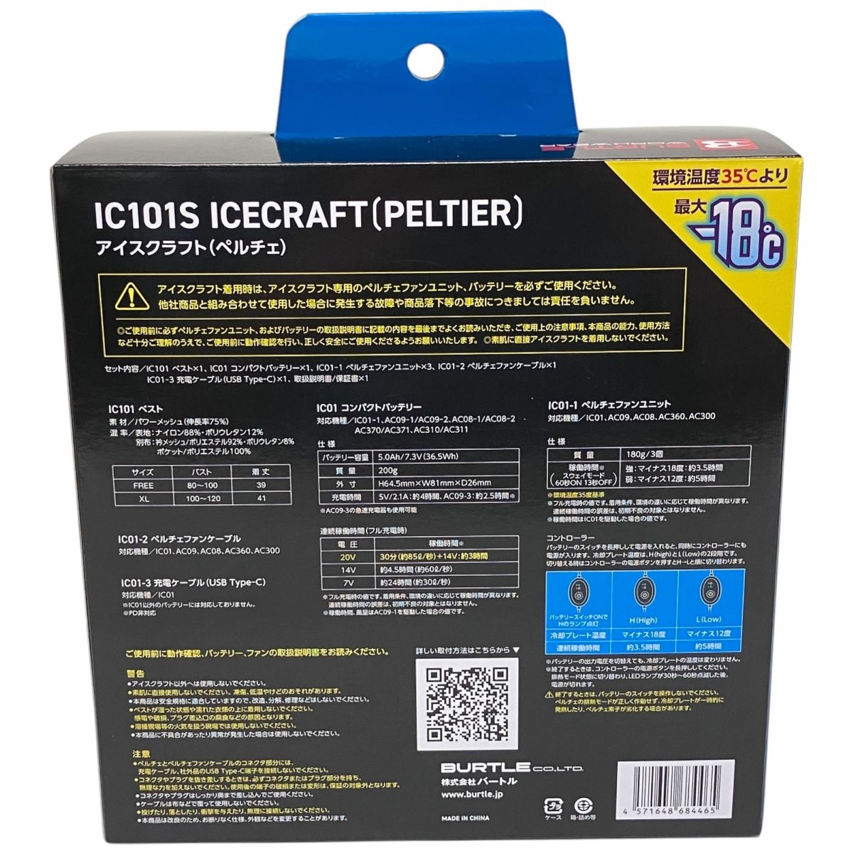 同一型番 2品 BURTLE IC 101S ICECRAFT PELTIER 氷冷 ペルチェベスト アイスクラフト F サイズ 家電 F10288908