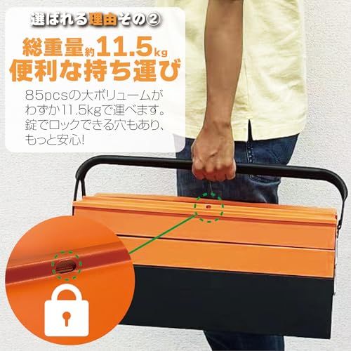 85点組 整備工具セット