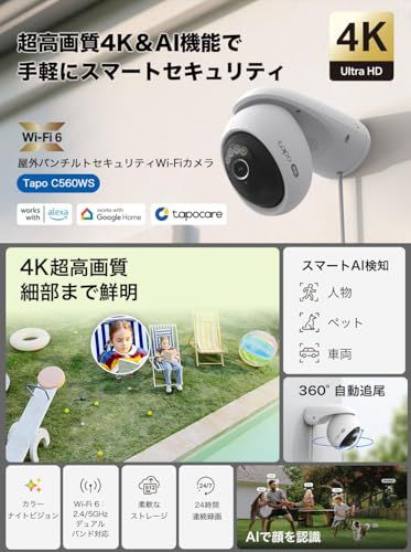 TP-Link Tapo 防犯カメラ 屋外 監視カメラ みまもりカメラ 見守りカメラ スマホ対応 Wi-Fi 4K 8MP 800万画素 パン チルト 360°AI検知 フル IP66 防水防塵 音声通話 Tapo C560WS 4582f4b3
