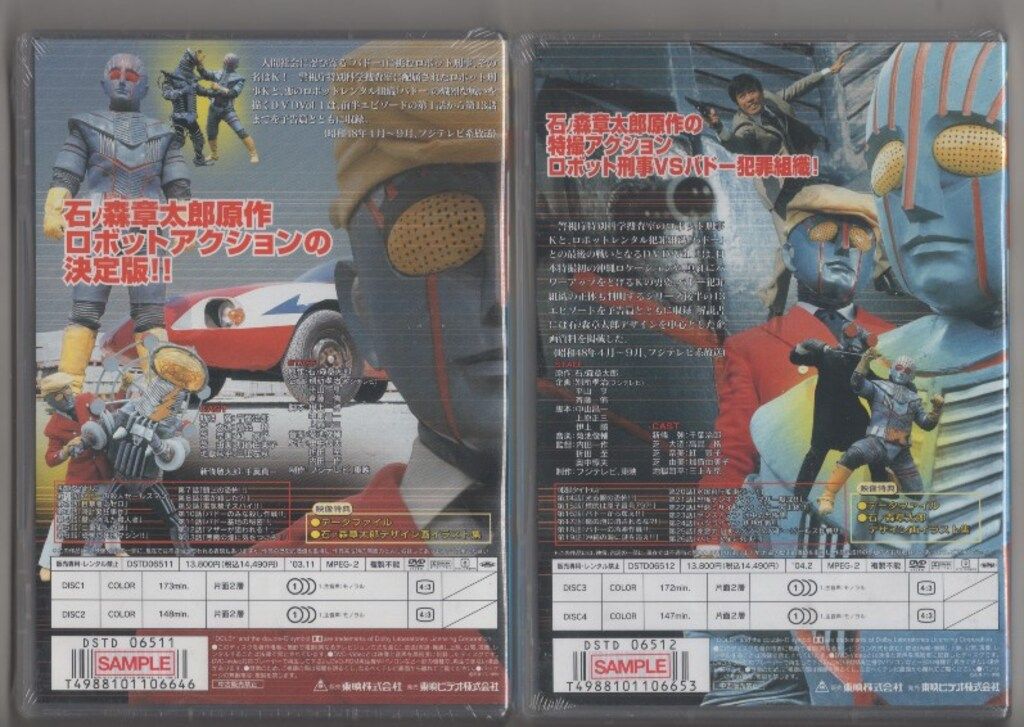 特撮DVD 初販)ロボット刑事 全2巻 セット ※未開封(サンプル品)