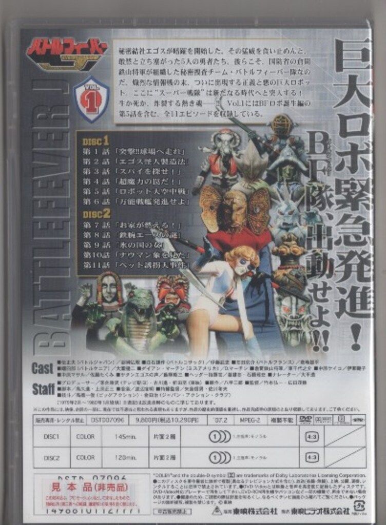 【全品送料無料】 特撮DVD バトルフィーバーJ 全5巻 セット 品 耐久性がある