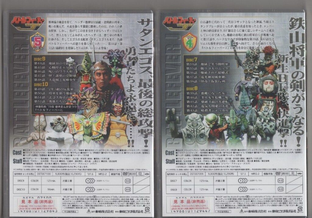 特撮DVD バトルフィーバーJ