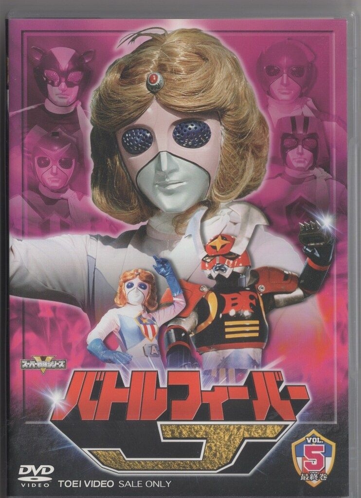 特撮DVD バトルフィーバーJ 全5巻 セット 品