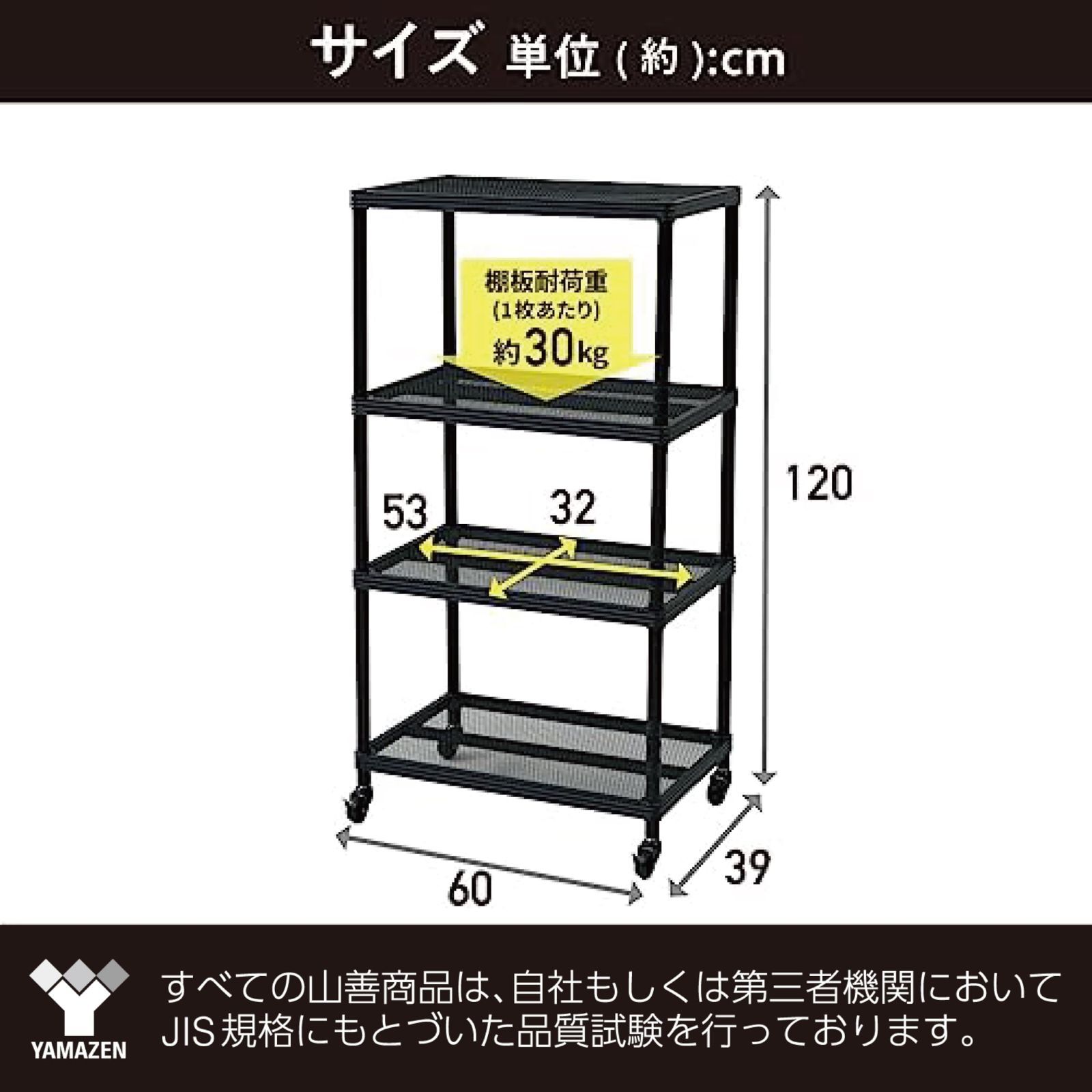 在庫処分 山善 YAMAZEN ラック 棚 4段 キャスター付き 全体耐荷重120kg 高さ調節 |荷重に強いキャスター 幅60×奥行39×高さ120cm キッチンラック 収納ラック 組立品 ブラック MNR-12604CJ BK