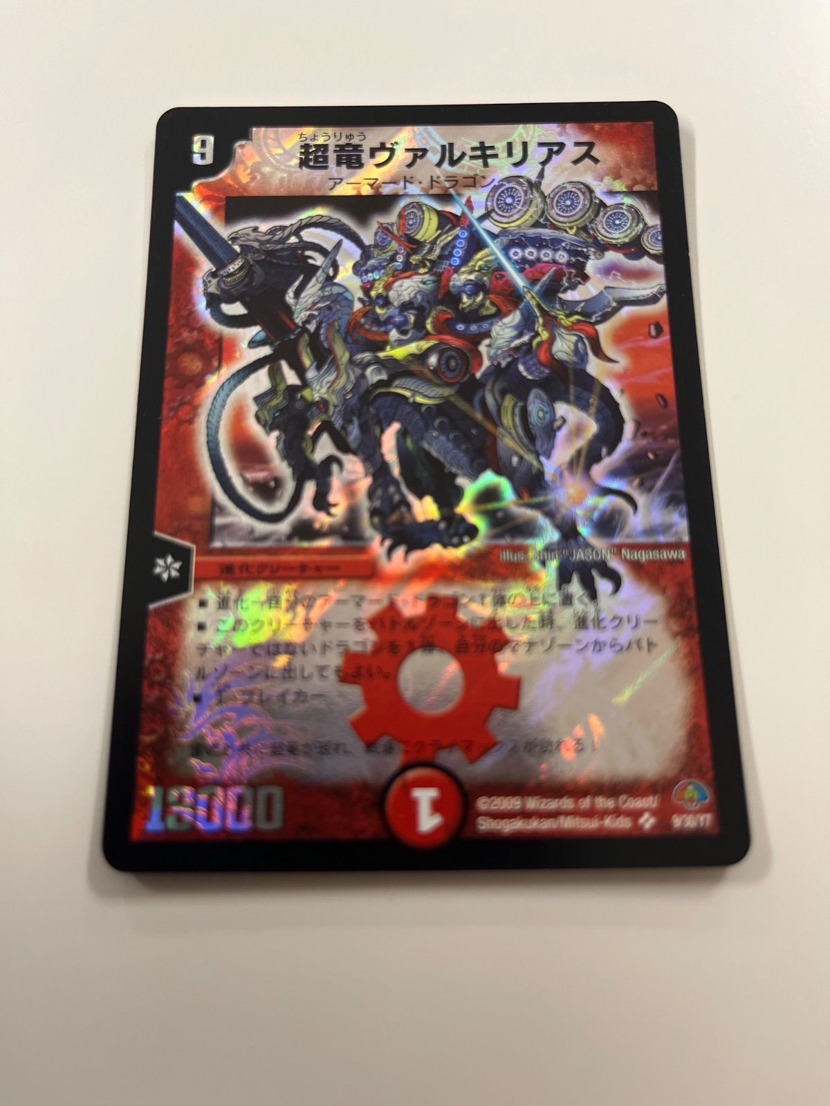 デュエルマスターズ 超竜ヴァルキリアス - メルカリ