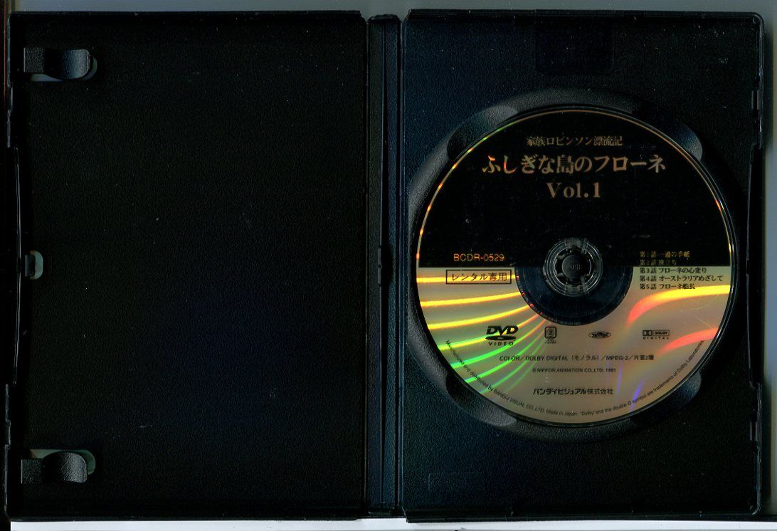 ふしぎな島のフローネ