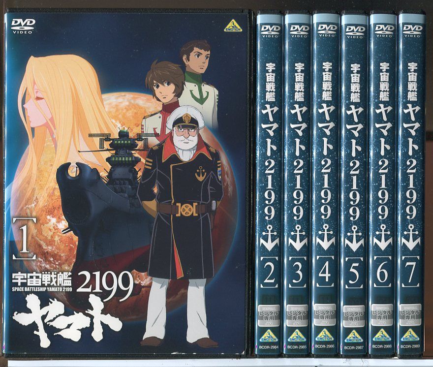 宇宙戦艦ヤマト2199 全7巻セット DVD レンタル落ち c7203