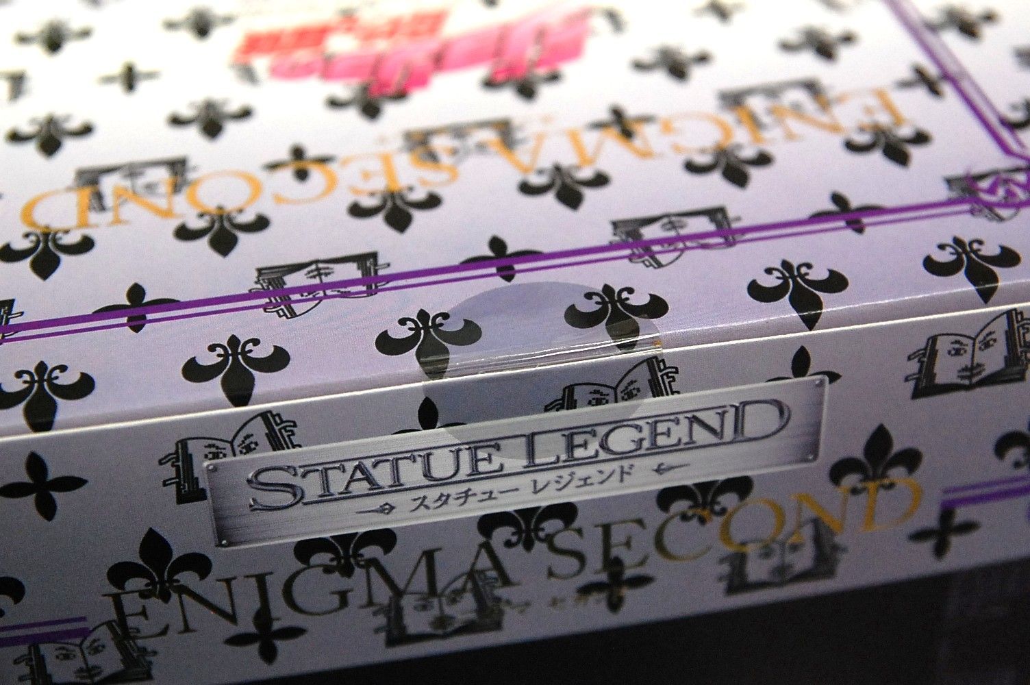 第四部 21.エニグマ