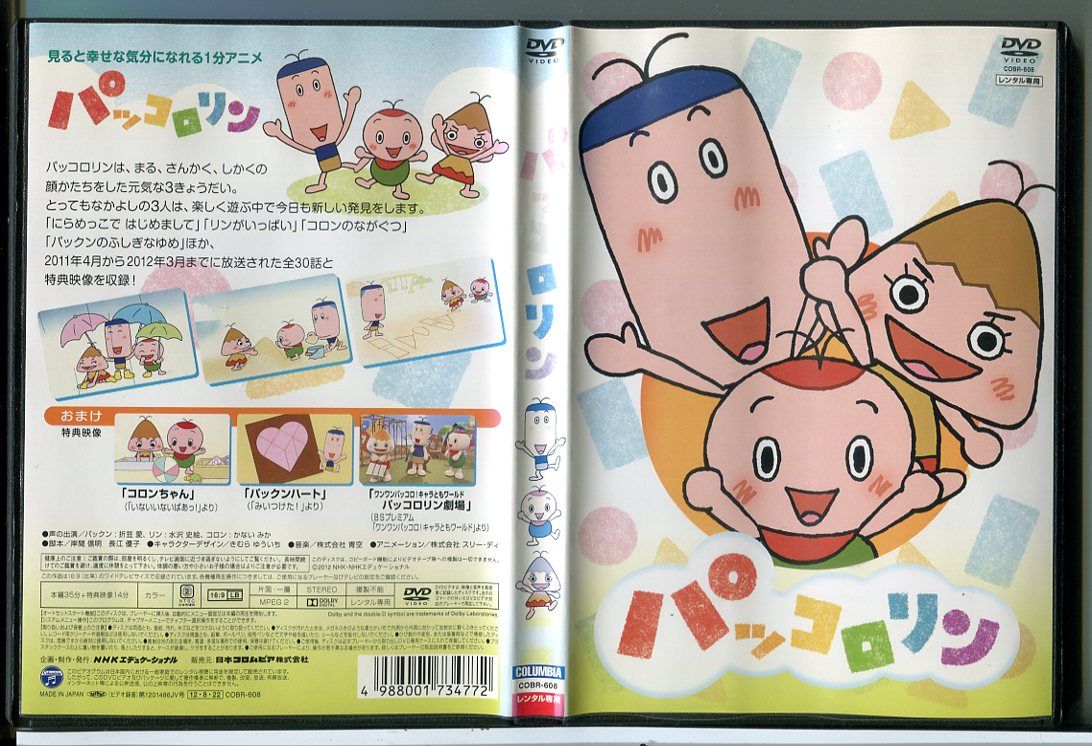 NHK パッコロリン/DVD 中古 レンタル落ち/c7226 - メルカリ