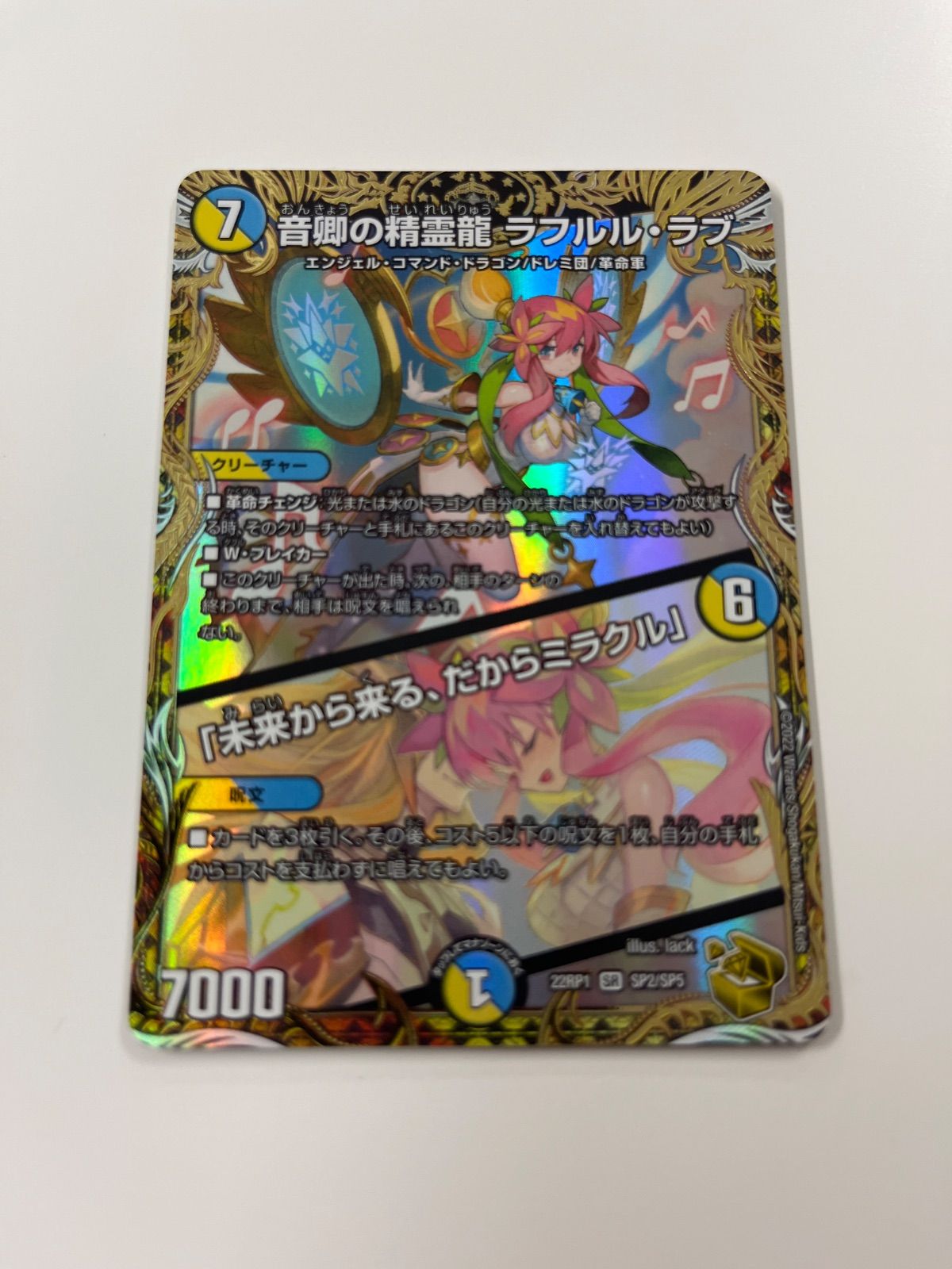 デュエルマスターズ 音卿の精霊龍ラフルルラブ 金トレジャー