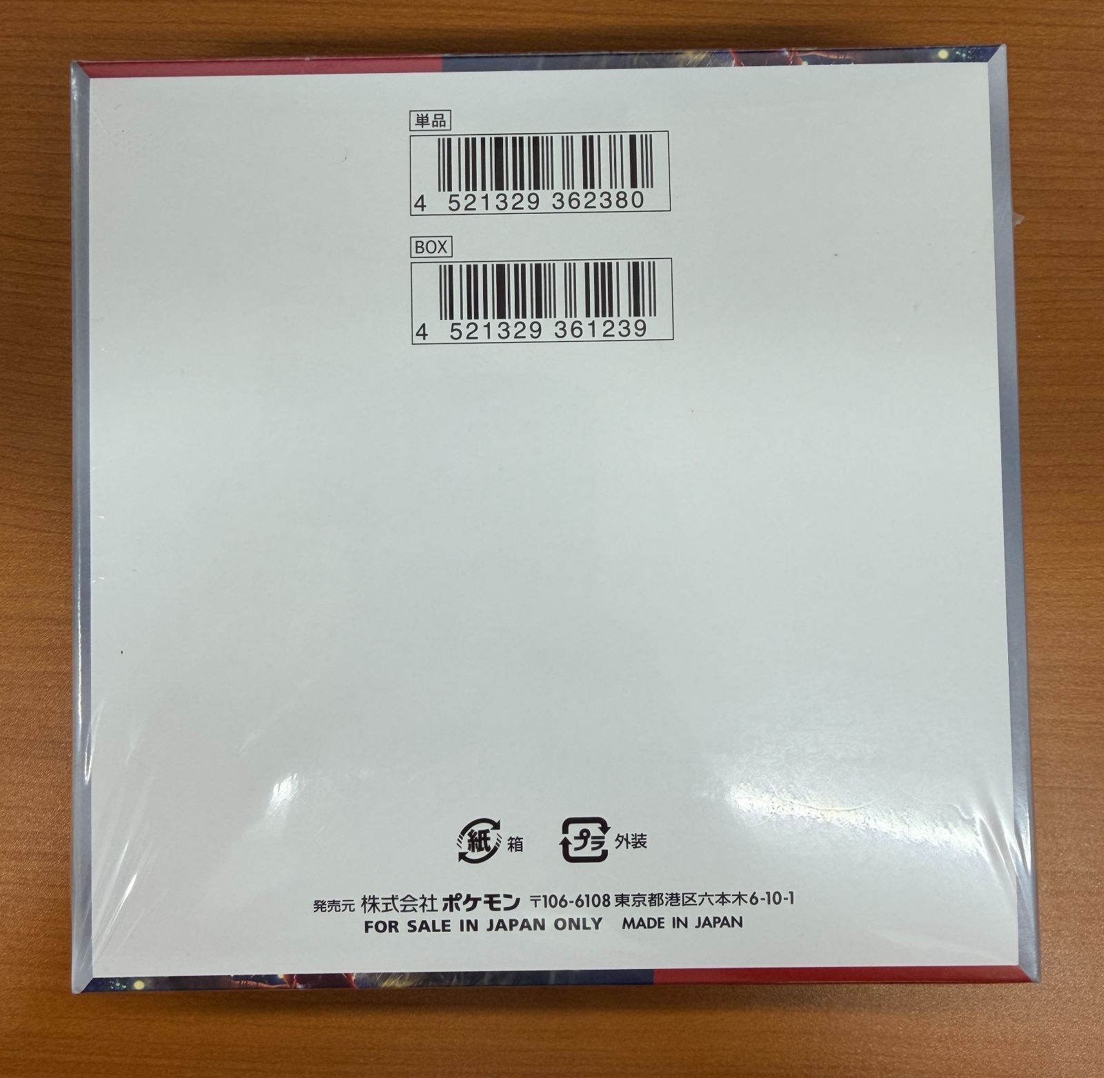 新品 未開封 シュリンク付き BOX クリムゾンヘイズ 強化拡張パック 