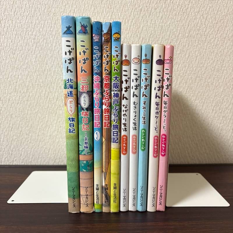 10冊セット こげぱん ぶらり旅日記 やさぐれマンガ 三都 京都 大阪 神戸