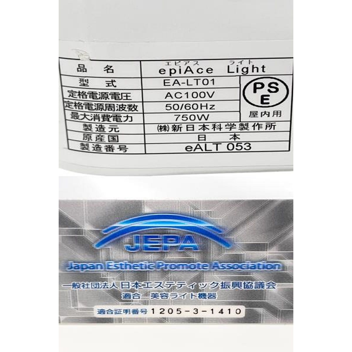  エピアス epiAce Light EA-LT 01 業務用 フラッシュ 脱毛器 ライト 美容 脱毛器 脱毛 除毛