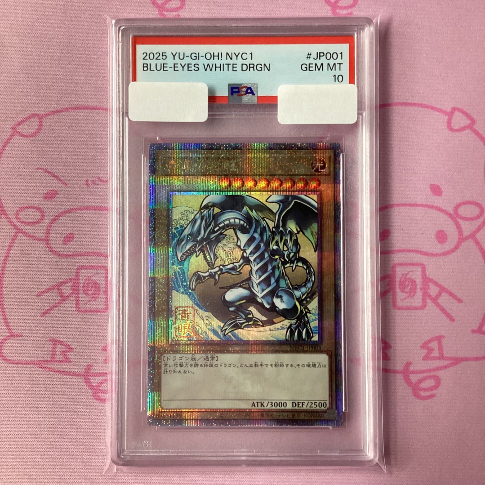 PSA10 青眼の白龍 浮世絵風 Aランク】青眼の白龍（NYC1 浮世絵風 PSA10 25th - メルカリ