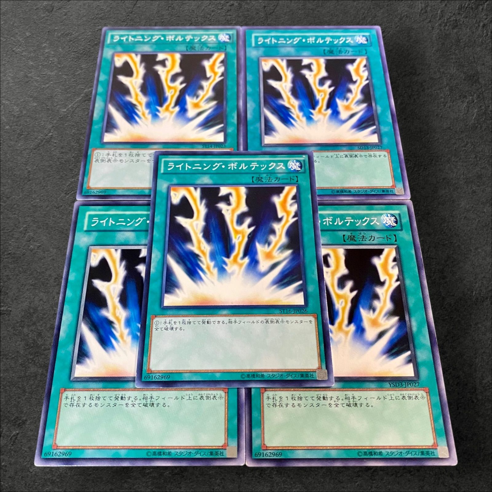 a631【遊戯王】ライトニング・ボルテックス 5枚セット - メルカリ