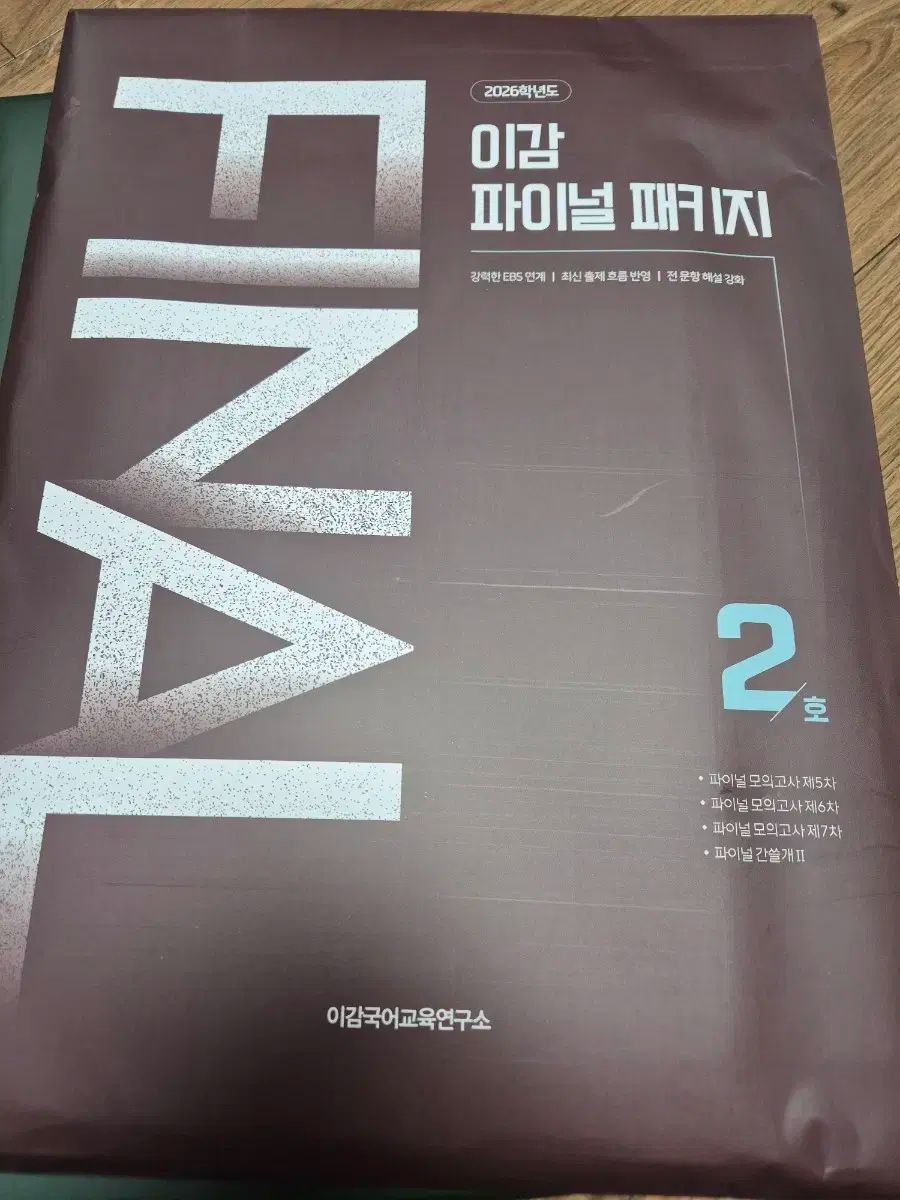 2026 IgamFINALパッケージ 2号