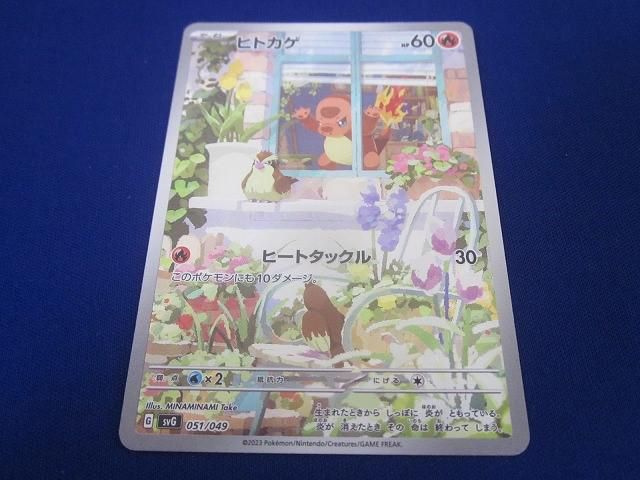 トレカ ポケモンカードゲーム SVG-051 ヒトカゲ -