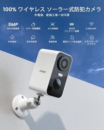 強化版500万高画素 録画機能搭載 ieGeek 防犯カメラ 屋外 ソーラー 500万高画素 暗視 ワイヤレス WIFI 太陽光充電 8000mAHバッテリー 長持ち 監視カメラ 屋外 ソーラー 完全無線 設置簡単 130°広 27654c5c