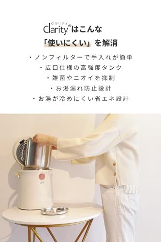 タンク 丸ごと洗える スチーム式 加湿器 ” クラリティ クリーンポット お手入れ簡単 清潔な蒸気 大容量 3.0L おしゃれ 加熱式 6畳 10畳 お手入れ簡単 寝室 連続稼働時間 6時間以上 Clarity-h2338IV 9b1c9419