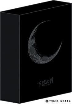 【】「非常に良い」下弦の月 ~ラスト・クォーター プラチナBOX [DVD]