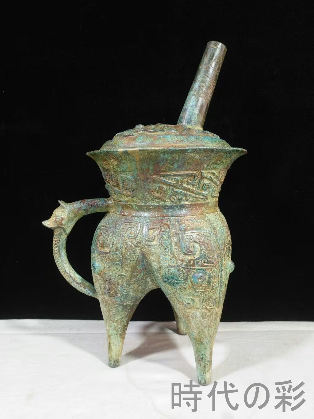 中国古美術【饕餮文袋足和】青銅器 礼器 盛水調酒器 古美術 骨董 銅器