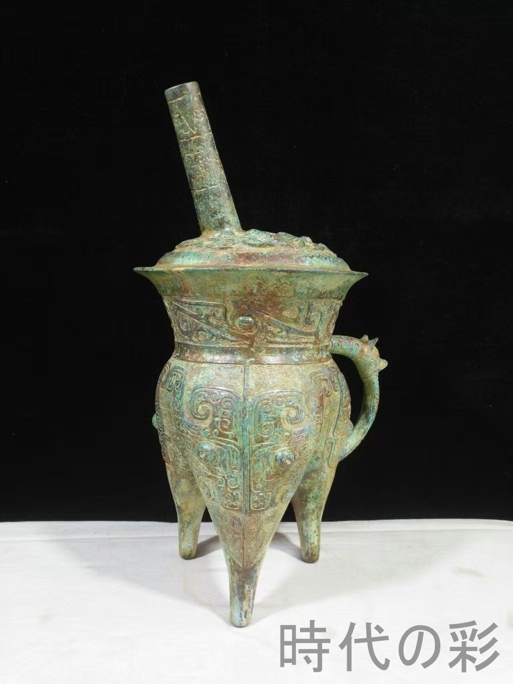 中国古美術【饕餮文袋足和】青銅器 礼器 盛水調酒器 古美術 骨董 銅器